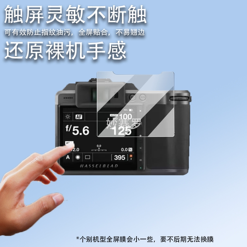 适用于哈苏X2DII相机贴膜907X50C/907X100C金刚屏贴膜X1DII50C/X2D-100C