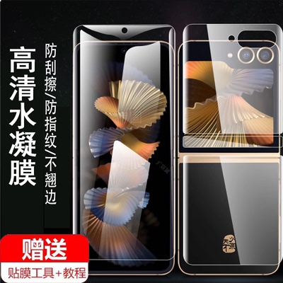 适用三星w25flip手机膜w7025内屏膜w24fip外屏w23filp折叠屏心系天下保护galaxy25水凝背膜钢化全包边框屏幕