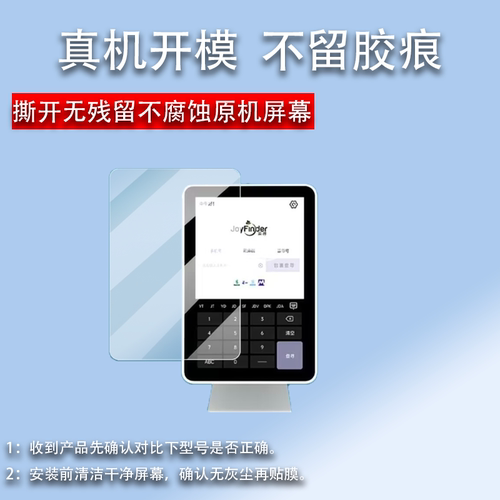 适用JoyFinder采寻快递驿站查件机贴膜FP01包裹取件码10.1英寸膜