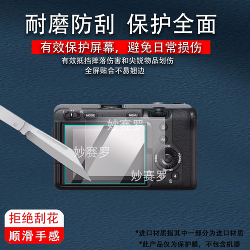 适用于索尼FX5/FX5B钢化膜FX3A/RX10V/RX10M5/RX100M7/M6/M5A/X30/BB贴
