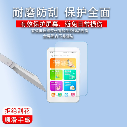 适用于mutrain口袋学习机v80贴膜非钢化屏幕保护膜高清防刮软膜