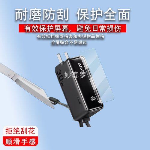 适用于安克A1636能量棒贴膜Prime三合一A1339保护膜A1695/165W