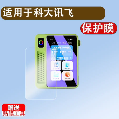 适用科大讯飞英语宝EBOX钢化膜QM-T200听力宝复读机Pro屏幕膜3英寸学习机神器贴膜ebox全覆盖高清防爆保护膜