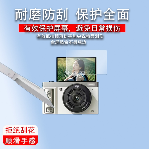适用Aigo爱国者D9pro/D9Ultra相机贴膜3英寸CCD相机D9屏幕保护膜