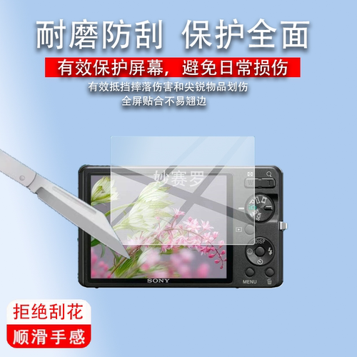 适用索尼W390相机贴膜W820/810屏幕保护膜W730/WX500/WX300/WX700