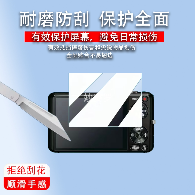 适用索尼wx5相机钢化膜佳能wx150屏幕膜S950/wx9/Hx60/NEX-5N贴膜