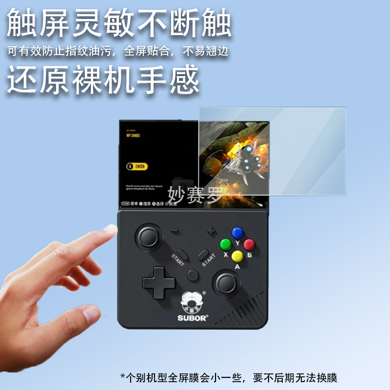 适用小霸王Q7掌机贴膜4.3寸掌上游戏机保护膜小霸王q7屏幕保护膜