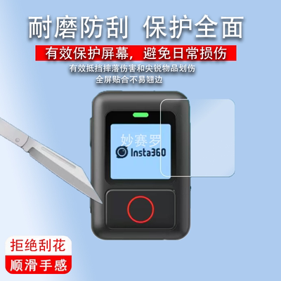 适用于影石Insta360 GPS遥控器贴膜智能遥控器屏幕膜X3/ONE RS/X2非钢化