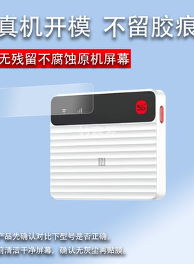 适用中兴F50 Pro贴膜5G随身wifi6移动无线路由器保护膜25款屏幕膜