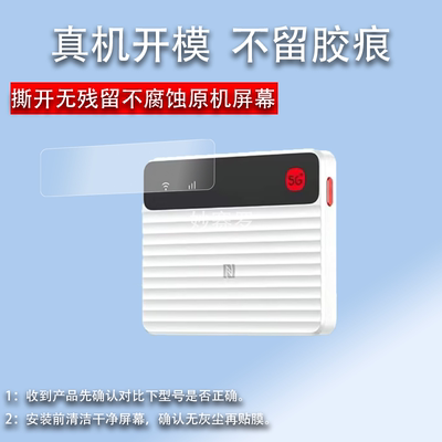 适用中兴F50 Pro贴膜5G随身wifi6移动无线路由器保护膜25款屏幕膜
