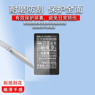 适用阅星曈X4电子纸背膜4.3英寸墨水屏阅读器膜防刮类纸非钢化