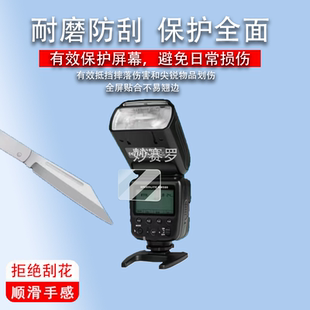 适用于斯丹德FK580闪光灯贴膜FK300II二代保护FFK580引闪器fk580非钢化