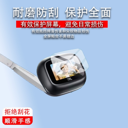 适用于JBL LIVE BUD S4蓝牙耳机保护膜BUDS4代贴膜BUDS3屏幕玻璃ONE M3