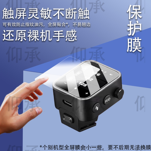 适用神牛X3Pro引闪器钢化膜TTL无线引闪器CNSFO屏幕膜神牛Xnano贴膜神牛Xmini全屏高清防爆玻璃保护膜