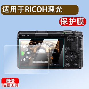 适用于RICOH理光GR IV钢化膜新品理光GR4相机屏幕贴膜全屏高清防爆防刮花玻璃保护膜配件