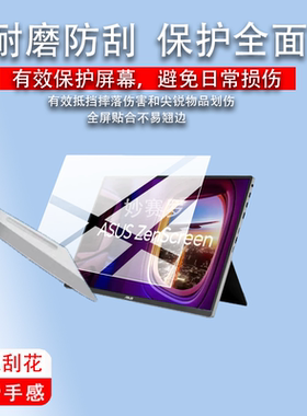 适用华硕MQ16FC显示器贴膜XG16AHP保护ROG XG17AHP屏AHE/MB16AMTR