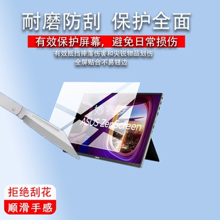 适用华硕MQ16FC显示器贴膜XG16AHP保护ROG XG17AHP屏AHE/MB16AMTR