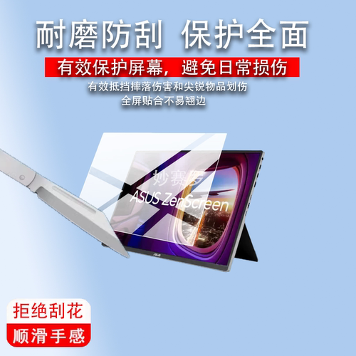适用华硕MQ16FC显示器贴膜XG16AHP保护ROG XG17AHP屏AHE/MB16AMTR