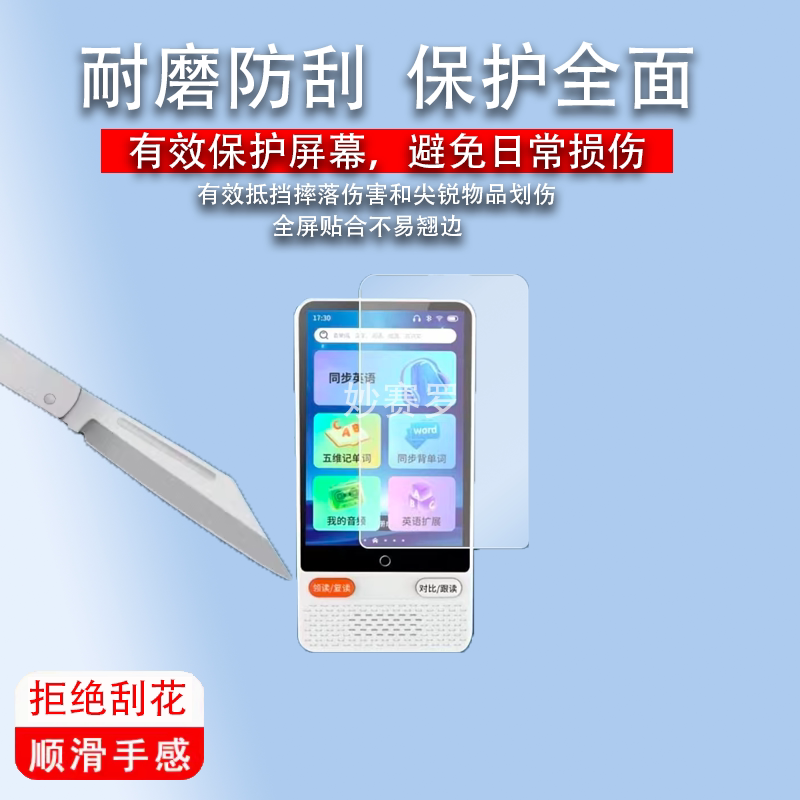 适用于ZKZV听力宝听力学习机贴膜3.52寸非钢化膜复读机屏幕保护膜图片