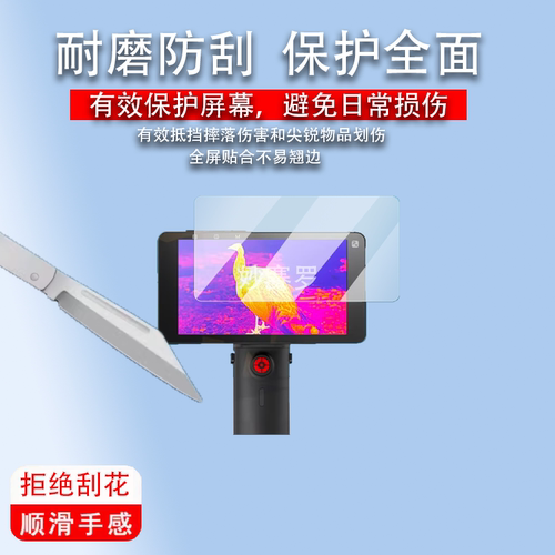 适用于艾睿R1钢化膜英睿驱逐舰E8贴膜二代E6户外热成像屏幕膜XL19V2+