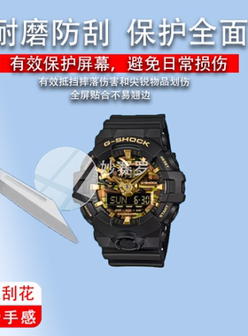 适用GA-700手表钢化膜GA2100/GMAS110/GWGB100O/MTGB4000/EQB1300