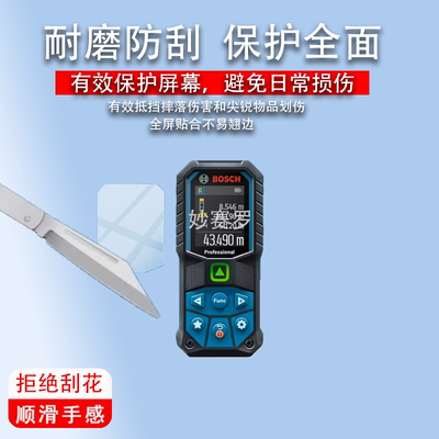 适用博世GLM50-27 BOSCH贴膜GLM100-25C测距仪保护GLM5027非钢化