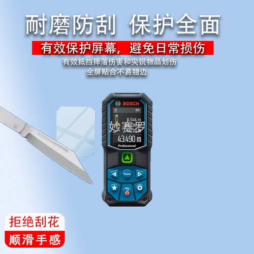 适用博世GLM50-27 BOSCH贴膜GLM100-25C测距仪保护GLM5027非钢化