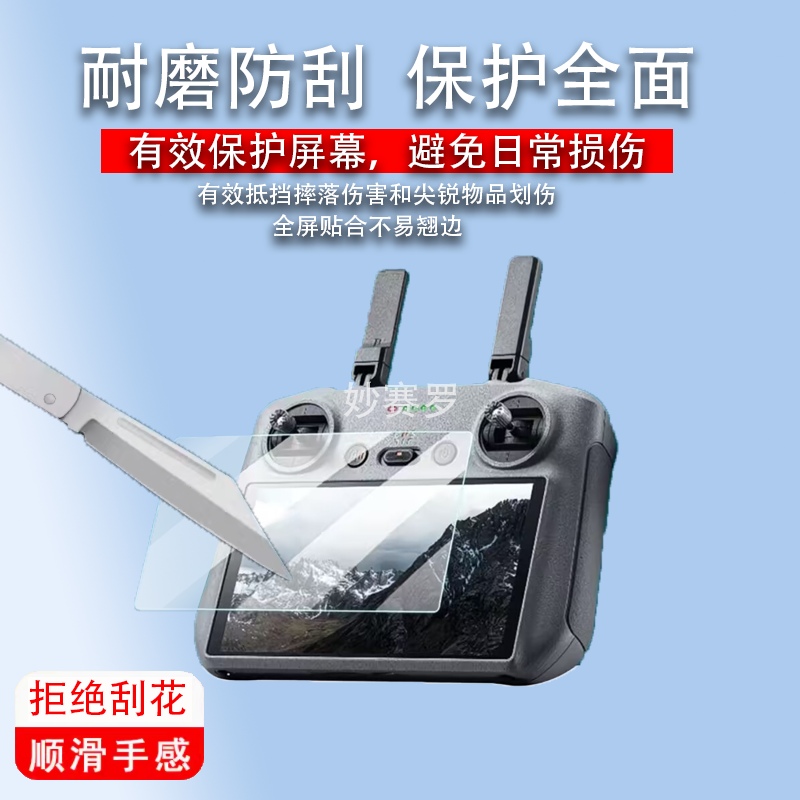适用于大疆SG909遥控器贴膜带屏无人机S159保护SG901MAX图传镜头非钢化,3C数码配件,手机贴膜,淘宝优惠券,粉丝福利购,淘宝优惠卷