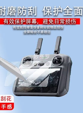 适用于大疆SG909遥控器贴膜带屏无人机S159保护SG901MAX图传镜头非钢化