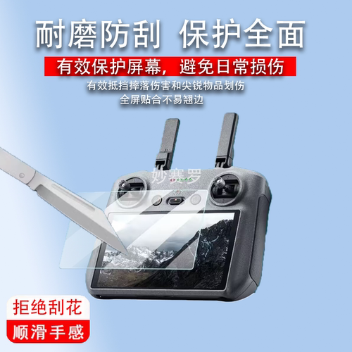 适用于大疆SG909遥控器贴膜带屏无人机S159保护SG901MAX图传镜头非钢化