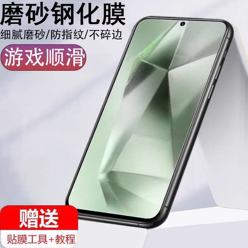 s24fe钢化膜s721b磨砂全屏贴膜