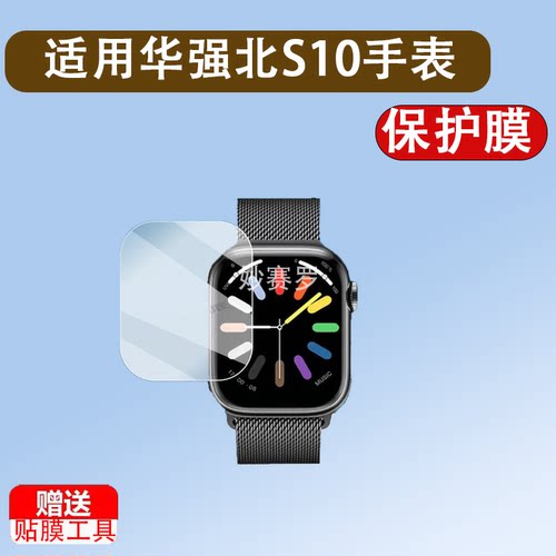 适用华强北S10手表贴膜智能手表Ultra3保护膜HK9Mini+贴膜S9 Mini