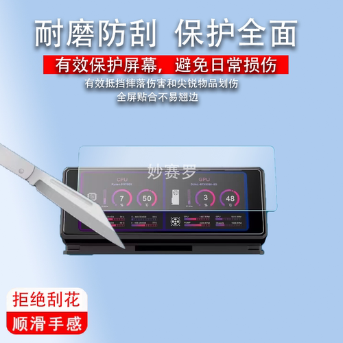 适用于GCXZ G39pro机箱副屏显示屏贴膜3.39英寸屏幕保护非钢化高清软膜