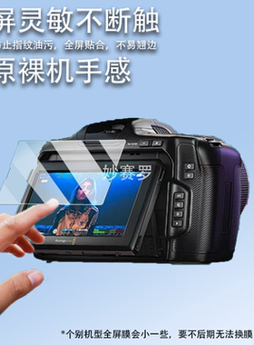 适用BMD BMPCC 6K G2相机贴膜6K Pro摄像机保护膜BMD pyxis 6k膜