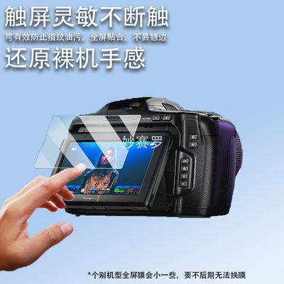 适用BMD BMPCC 6K G2相机贴膜6K Pro摄像机保护膜BMD pyxis 6k膜