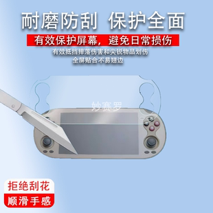 适用安伯尼克RG Vita掌机贴膜ANBERNIC RG VITA Pro游戏机保护膜