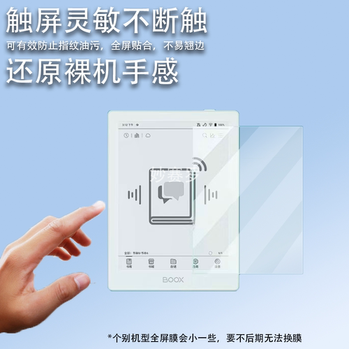适用文石BOOX Poke6S阅读器钢化膜6寸墨水屏Poke6平板电子纸书膜
