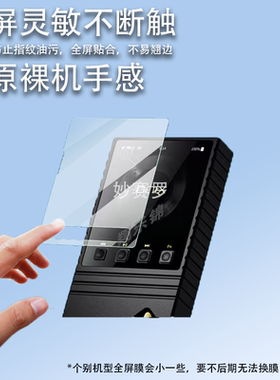 适用ONIX欧尼士XM5播放器贴膜Overture XM5无损HiFi屏幕保护膜