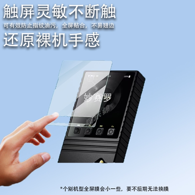 适用ONIX欧尼士XM5播放器贴膜Overture XM5无损HiFi屏幕保护膜