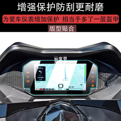 适用26款三阳巡弋250仪表膜摩托车ADV300屏幕保护膜液晶非钢化膜