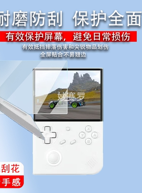 适用于安伯尼克RG40XXV掌机钢化膜开源掌机RG40XXV保护膜ANBERNIC贴膜