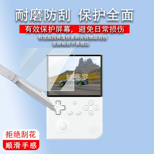 适用于安伯尼克RG40XXV掌机钢化膜开源掌机RG40XXV保护膜ANBERNIC贴膜
