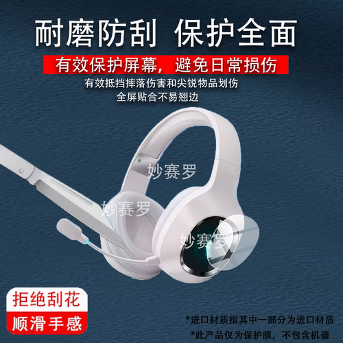 适用MCHOSE迈从G9耳机贴膜适用于迈从G9Pro保护膜g9头戴式电竞游戏配件