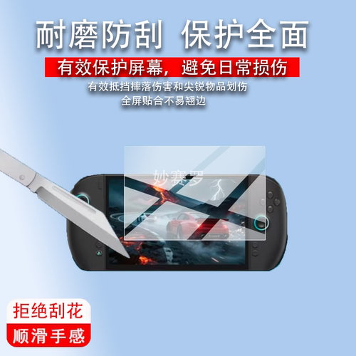 适用于壹号本OneXPlayer X2 Mini Pro掌机贴膜8.8寸游戏机保护膜