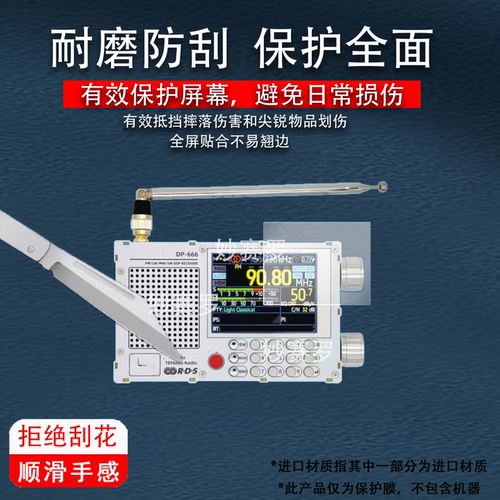 适用TEF6686 DP-666 收音机贴膜播放器屏幕保护膜防刮非钢化膜