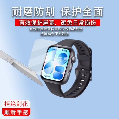 适用华为watch fit5手表贴膜Fit5Pro保护fit4Pro钢化膜watchfit3