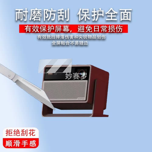 适用极米RS20 Pro贴膜投影仪RS20Plus保护膜RS20Ultra/RS20ProMax