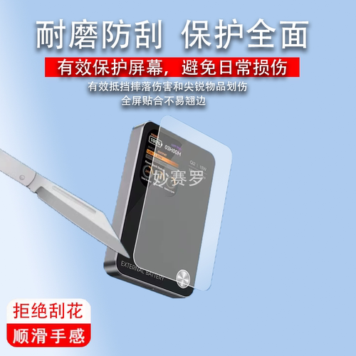 适用RBS睿步仕充电宝贴膜MY25充电屏幕磁吸宝保护膜非钢化膜