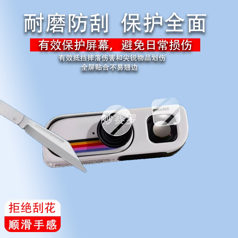 适用影石Insta360 GO 3S复古玩家限定版相机镜头贴膜取景器保护膜图片
