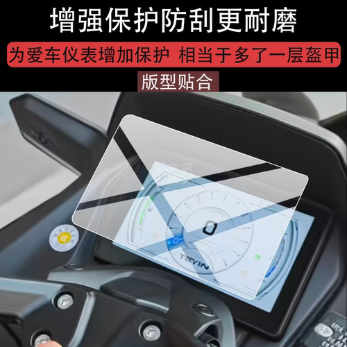 适用26款天鹰TX250F钢化膜TT250摩托车仪表膜TX150仪表屏幕保护膜